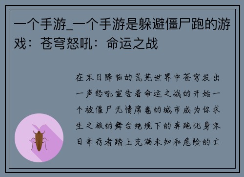 一个手游_一个手游是躲避僵尸跑的游戏：苍穹怒吼：命运之战