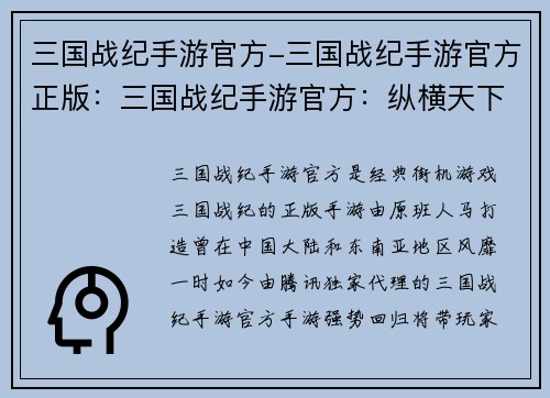 三国战纪手游官方-三国战纪手游官方正版：三国战纪手游官方：纵横天下，再创经典领略三国豪杰，重温热血征途