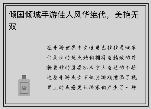 倾国倾城手游佳人风华绝代，美艳无双