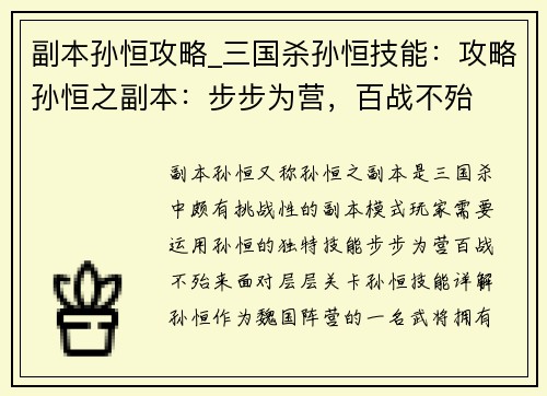 副本孙恒攻略_三国杀孙恒技能：攻略孙恒之副本：步步为营，百战不殆