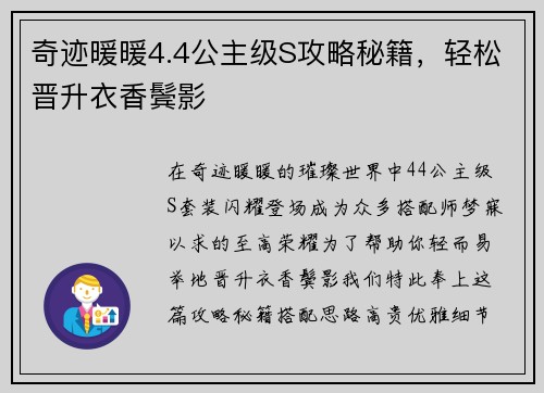 奇迹暖暖4.4公主级S攻略秘籍，轻松晋升衣香鬓影