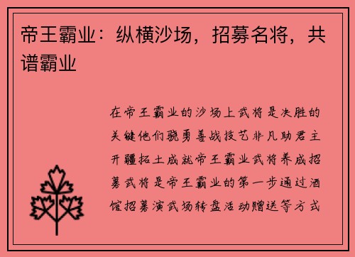 帝王霸业：纵横沙场，招募名将，共谱霸业