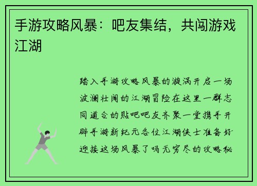 手游攻略风暴：吧友集结，共闯游戏江湖