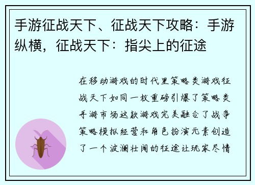 手游征战天下、征战天下攻略：手游纵横，征战天下：指尖上的征途