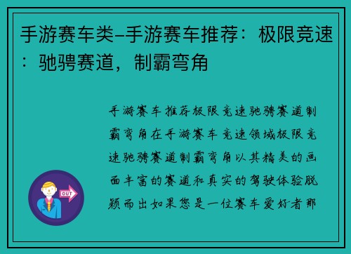 手游赛车类-手游赛车推荐：极限竞速：驰骋赛道，制霸弯角