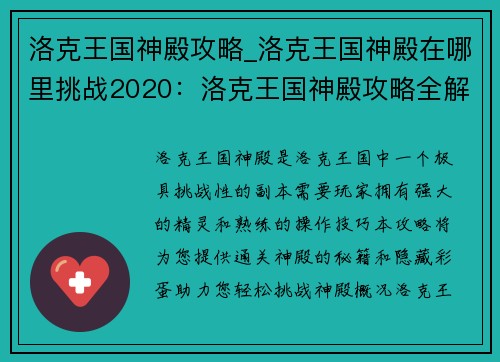 洛克王国神殿攻略_洛克王国神殿在哪里挑战2020：洛克王国神殿攻略全解：通关秘籍与隐藏彩蛋