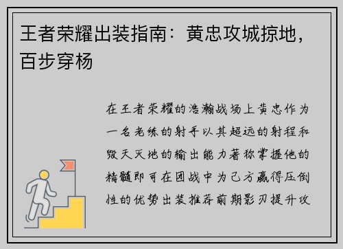 王者荣耀出装指南：黄忠攻城掠地，百步穿杨