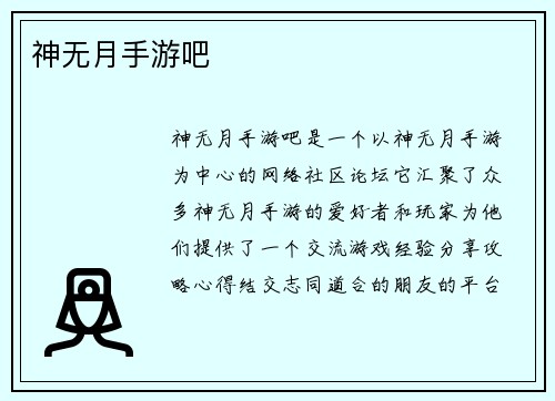 神无月手游吧