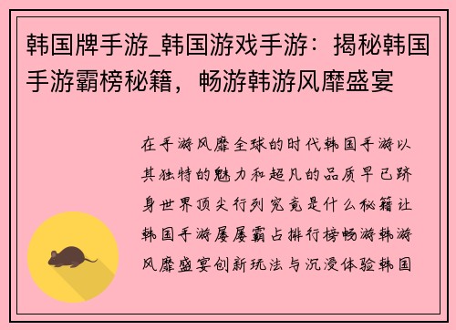 韩国牌手游_韩国游戏手游：揭秘韩国手游霸榜秘籍，畅游韩游风靡盛宴