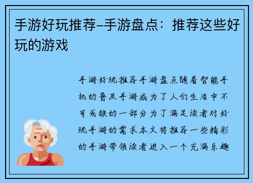 手游好玩推荐-手游盘点：推荐这些好玩的游戏