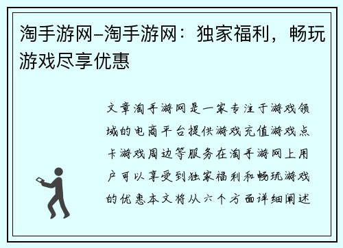 淘手游网-淘手游网：独家福利，畅玩游戏尽享优惠