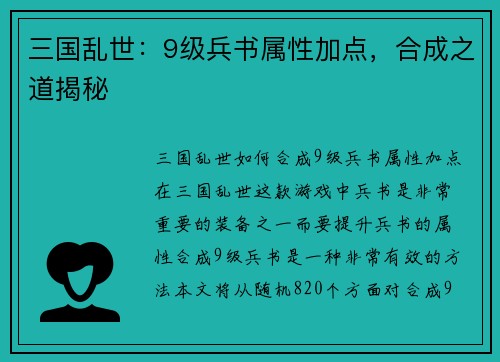 三国乱世：9级兵书属性加点，合成之道揭秘