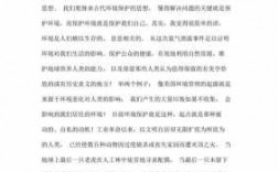 关爱环境的实施过程（关爱环境的实施过程怎么写）