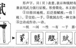 赋字演变过程（赋的字形构造）