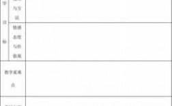 教学过程的表格（教学过程表格式）