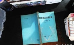 教育过程最优化isbn（教育过程最优化是谁）