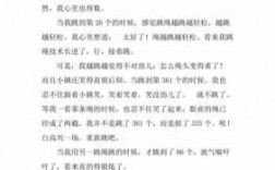 跳绳过程与感受（跳绳过程与感受300字）