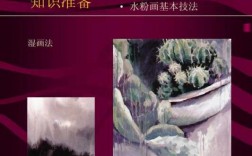 水粉湿画法绘画过程（水粉 湿画法）