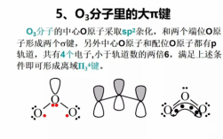 大键形成过程（形成大π键）