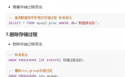 查询和系统存储过程（查存储过程的语句）