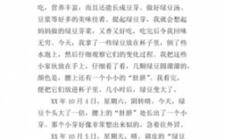 种子发芽过程日记图文（种子发芽日记作文）