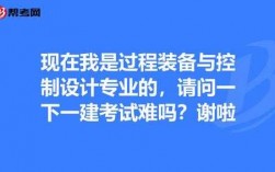 过程装备一建（过程装备成套技术题库）