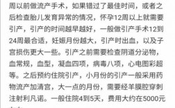 4个半月引产的过程（4个月引产的操作流程）