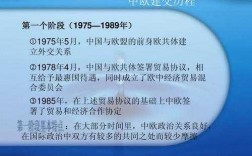 中欧交流的过程（中欧交流史）