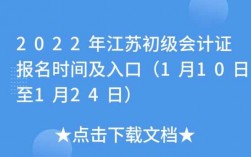 江苏报名初级的过程（江苏初级考试报名时间）