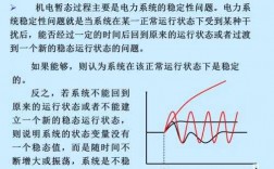 电力变化暂态过程（电力系统暂态过程有几种,各有什么特点）