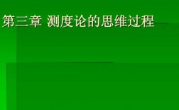 测度理论的建立过程（测度论总结）