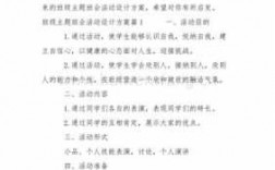 成长班会过程记录（成长班会活动设计方案）