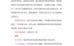 内科实习过程及内容的简单介绍