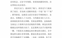 故宫参观过程50字（参观故宫的作文500字）