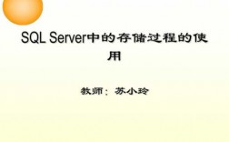 sql存储过程作用（sql存储过程作用是什么）