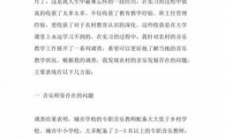 音乐教师调研过程（音乐教育调研报告格式模板范文3000字）