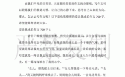 作文成长过程中的爱（作文成长过程中的爱400字）