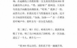 1000米跑步过程作文（1000米跑步过程作文300字）