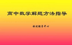 数学解题过程是什么（数学解题方法的介绍）