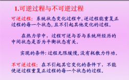 不可逆的自发过程（不可逆过程一定是自发的自发过程一定是不可逆的）