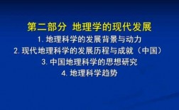 地理学的发展过程（地理学的发展过程简述）