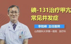 碘131治疗甲亢的过程（碘131治疗甲亢的过程是什么）