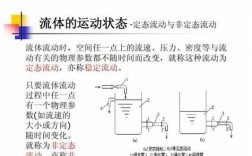 流体稳定过程（流体稳定流动条件）