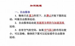 自由落体运动过程（自由落体运动过程中,不同质量的物体运动规律相同）