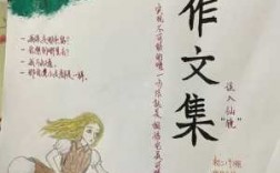 文集制作过程（制作文集的模板）