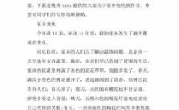 关于家乡变化的过程（关于家乡变化的语段）