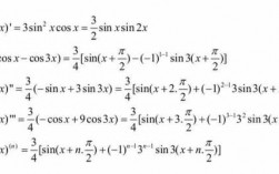 关于sinx导数公式推导过程的信息
