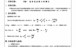 化工流动过程综合实验（化工流动过程综合实验实验报告）