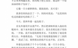 写包粽子旳过程（写包粽子过程的句子怎么写100字）