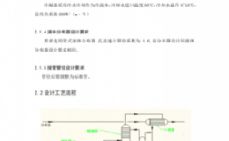 化工单元过程及设备课程设计（化工单元过程及设备课程设计公式）